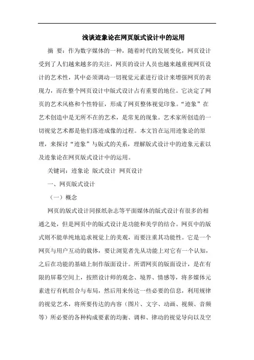 浅谈迹象论在网页版式设计中的运用