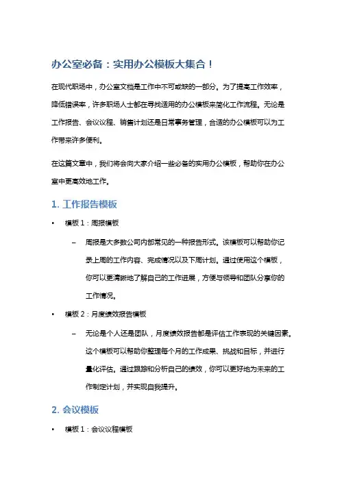办公室必备：实用办公模板大集合!