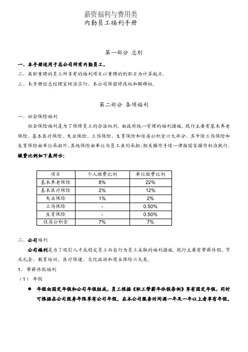 保险行业公司员工薪资和福利类手册