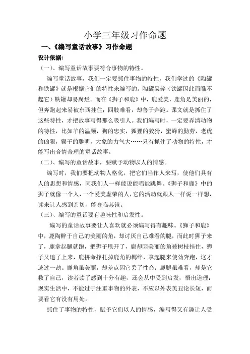 小学三年级习作命题