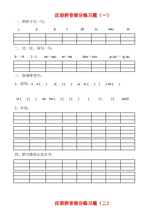 一年级语文拼音专项练习题