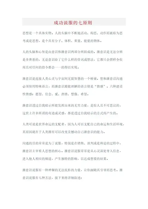Removed_成功说服七原则