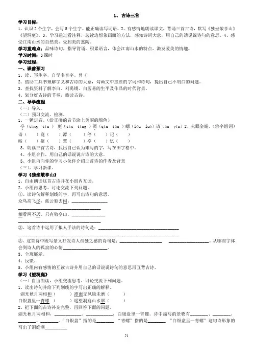 人教版四年级下册语文导学案