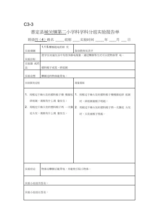 新科教版四年级科学下册实验报告单