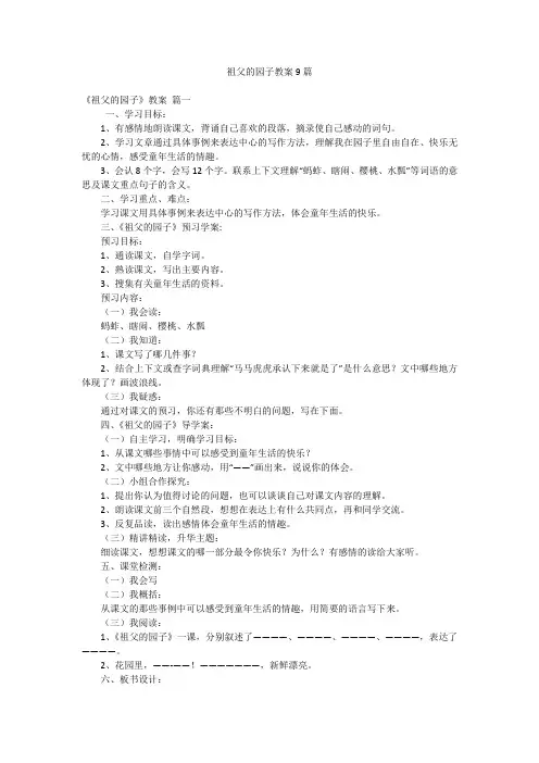 祖父的园子教案9篇