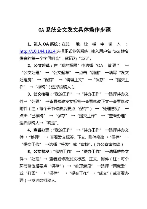 OA系统公文收发文流程