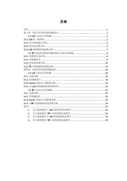 华工线性系统作业