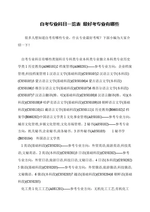 自考专业科目一览表 最好考专业有哪些