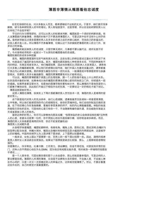 薄唇非薄情从嘴唇看他忠诚度