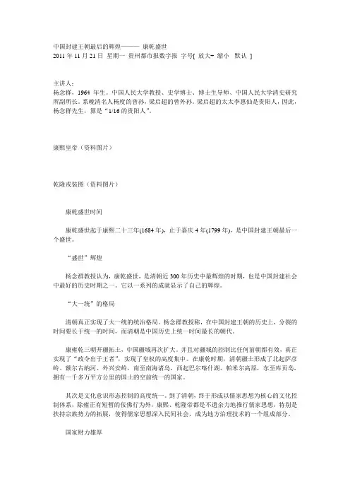 中国封建王朝最后的辉煌