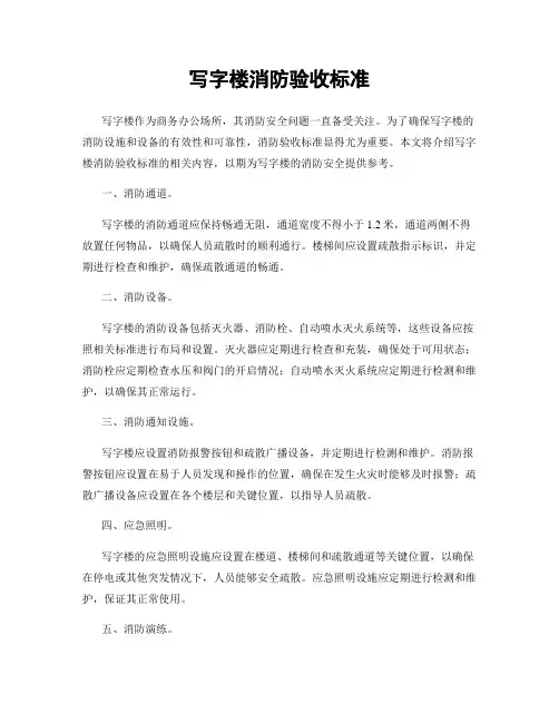写字楼消防验收标准