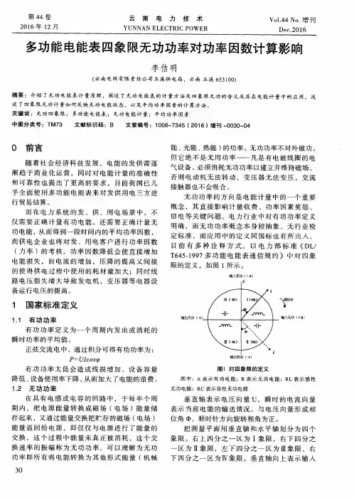 多功能电能表四象限无功功率对功率因数计算影响