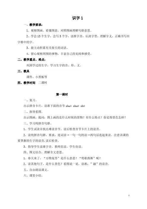 新课标人教版小学一年级语文下册全册教案