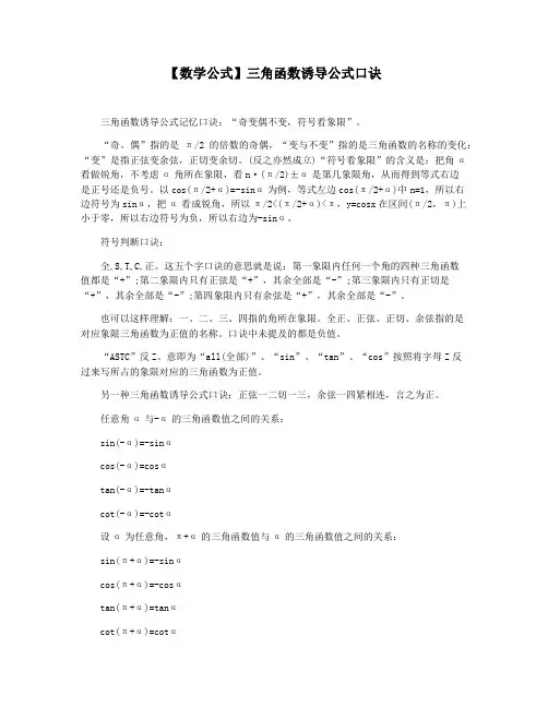 【数学公式】三角函数诱导公式口诀