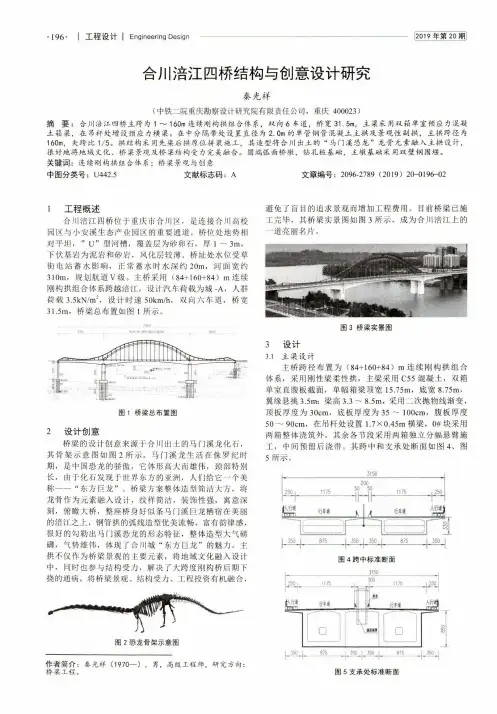 合川涪江四桥结构与创意设计研究