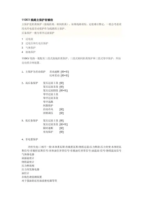 110KV线路主保护有哪些