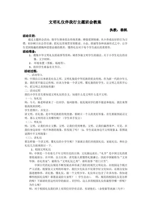 文明礼仪伴我行教案