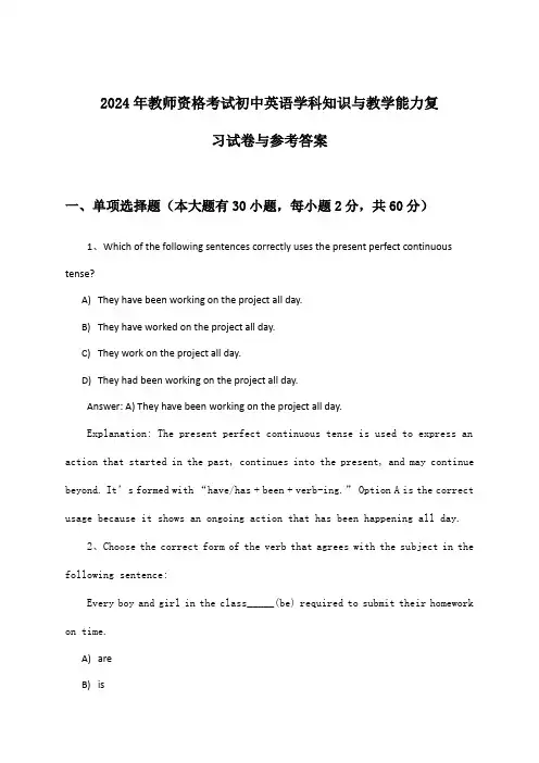 初中英语教师资格考试学科知识与教学能力试卷与参考答案(2024年)