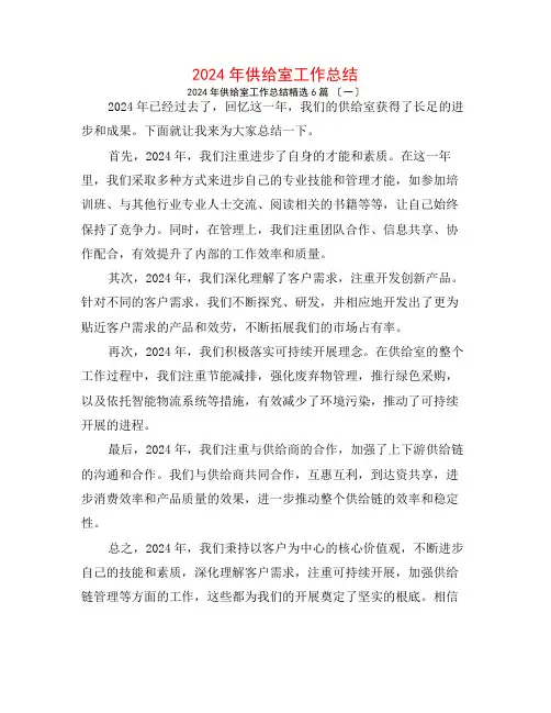 2024年供应室工作总结6篇