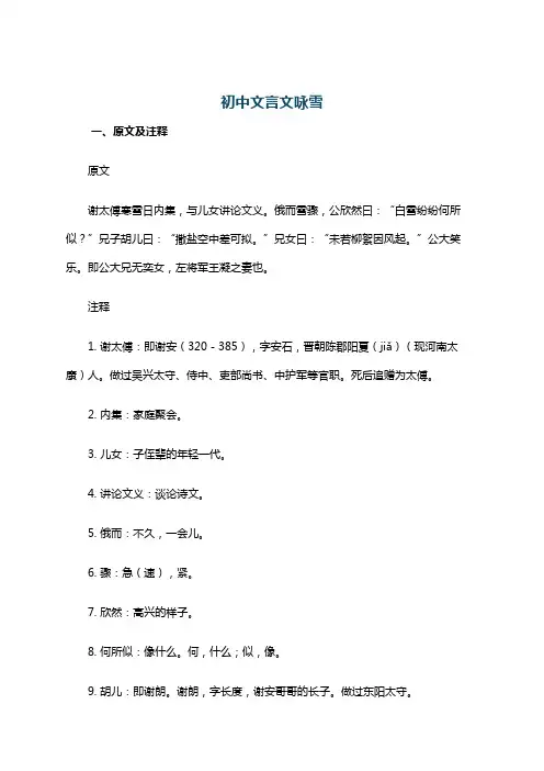 初中文言文咏雪