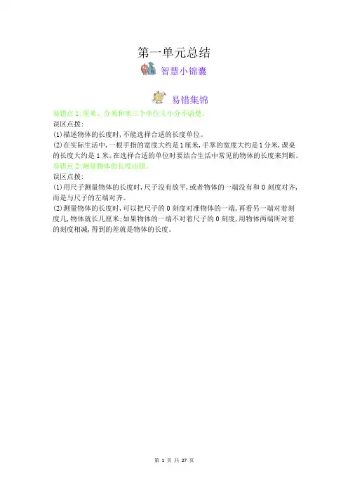 冀教版小学数学二年级下学期第一单元《厘米、分米、米》单元知识点汇总与教案