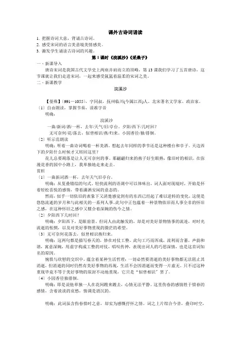 2022年部编版语文《第六单元课外古诗词诵读》教案