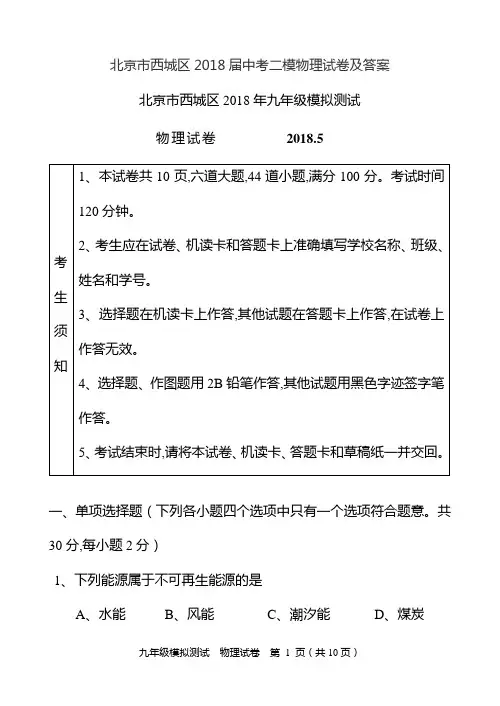 北京市西城区2017届中考二模物理试卷及答案