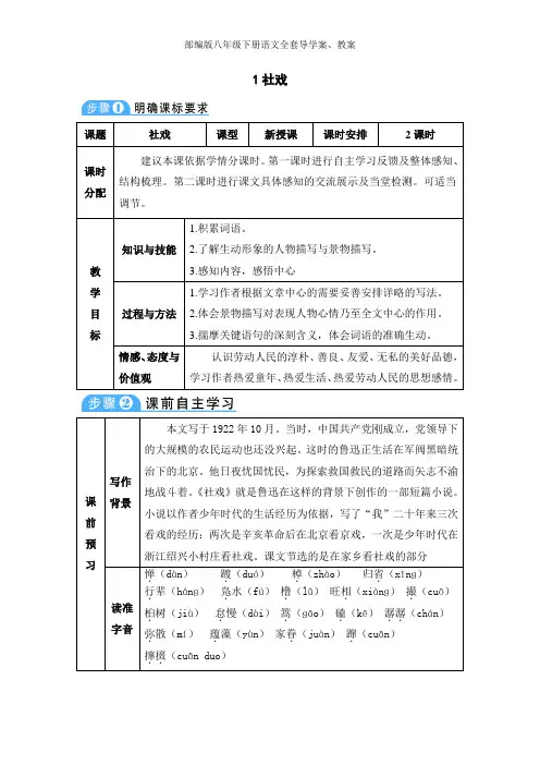 部编版八年级下册语文全套导学案、教案