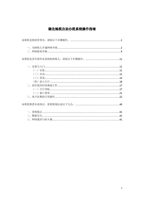 湖北地税网上申报系统操作说明