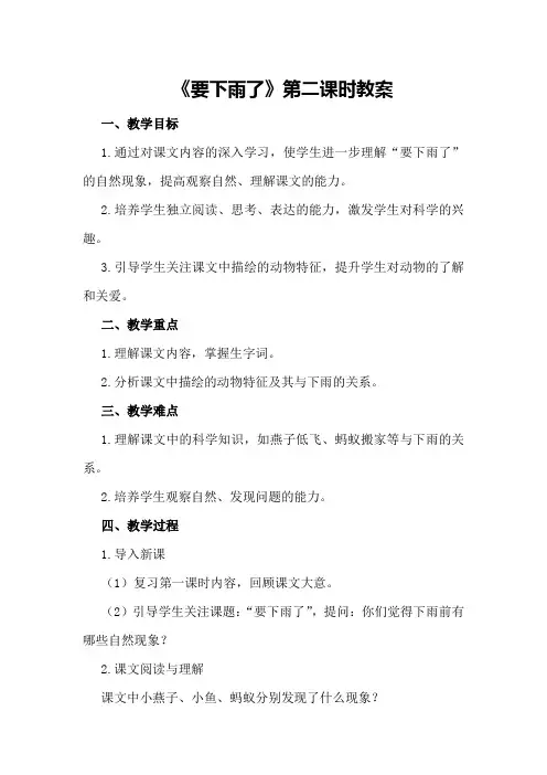 《要下雨了》第二课时教案