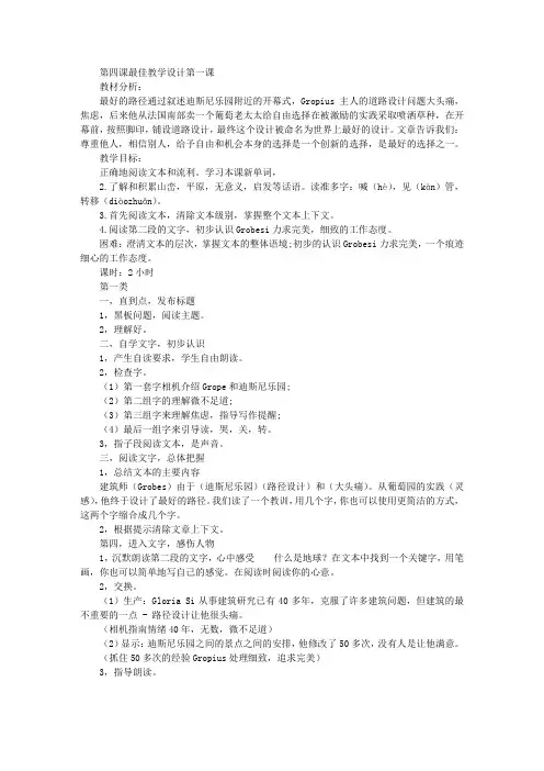 四年级《最佳路径》第一课时教学设计