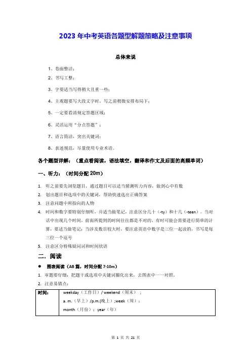 2023年中考英语各题型解题策略及注意事项(实用,必备!)