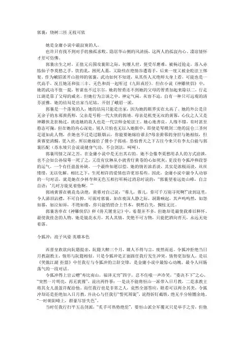 金庸小说人物评价