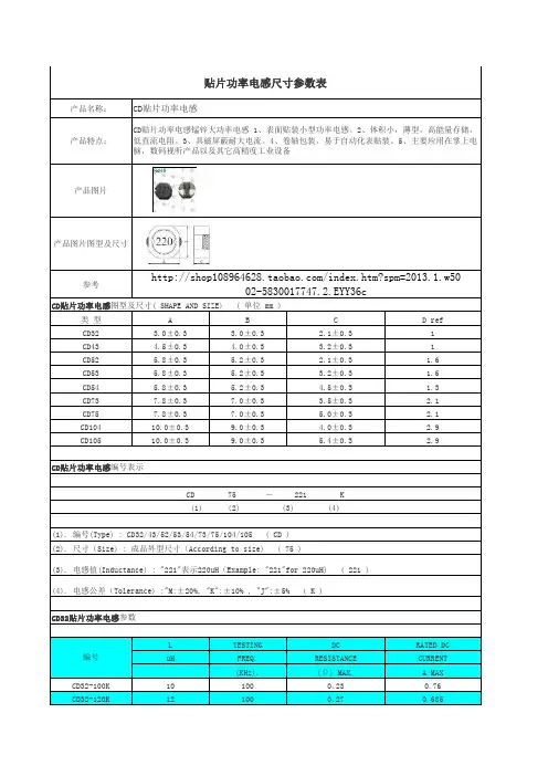 CD系列贴片功率电感规格书尺寸图