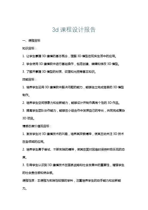 3d课程设计报告