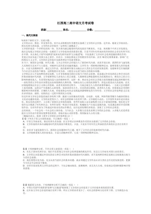江西高二高中语文月考试卷带答案解析
