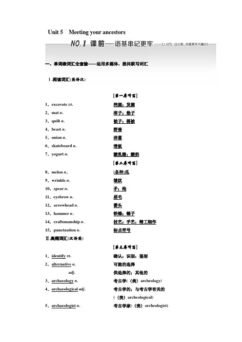 高中一轮复习英语选修八Unit5Meetingyourancestors
