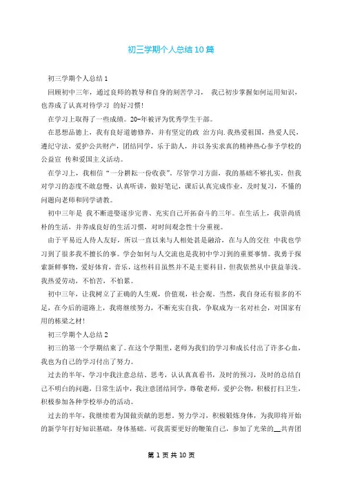 初三学期个人总结10篇