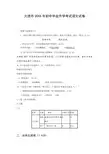 辽宁省大连市中考语文试卷及答案