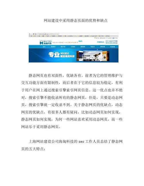 网站建设中采用静态页面的优势和缺点