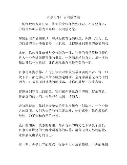 百事可乐广告动感文案