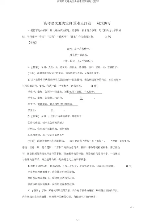 高考语文通关宝典重难点突破句式仿写