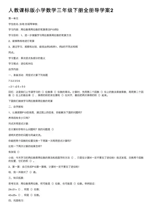 人教课标版小学数学三年级下册全册导学案2