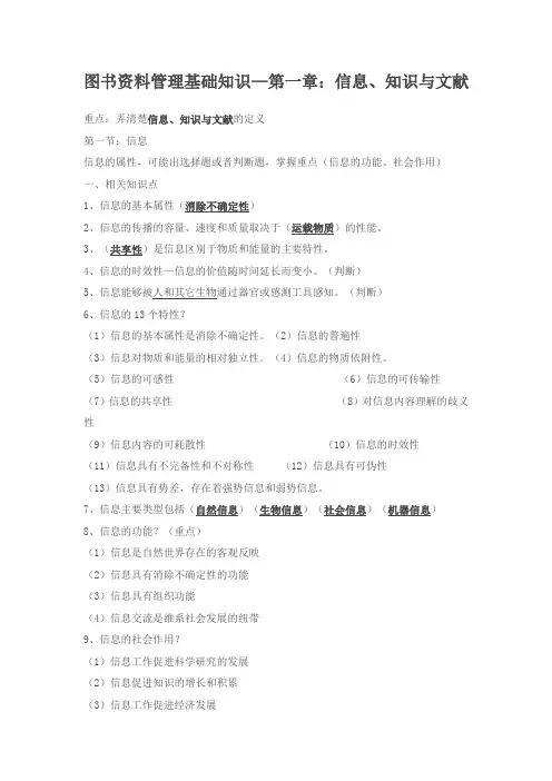 图书管理基础知识