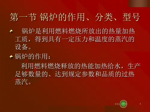200MW锅炉设备及系统之电厂认识