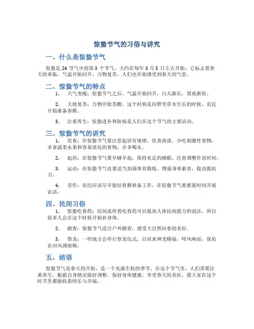 惊蛰节气有什么讲究吗