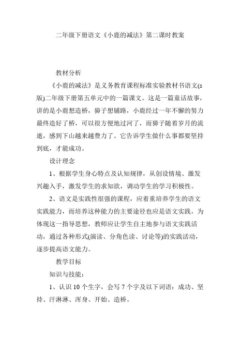 二年级下册语文《小鹿的减法》第二课时教案
