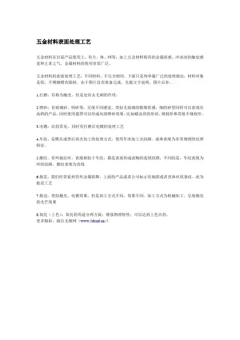 五金材料表面处理工艺