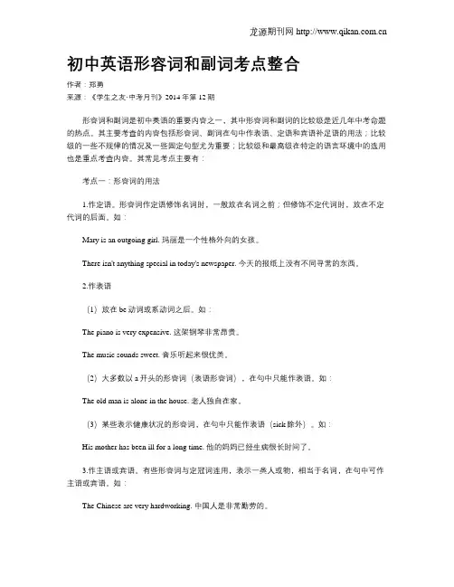 初中英语形容词和副词考点整合