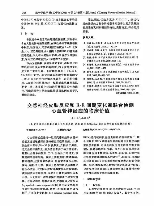 交感神经皮肤反应和R-R间期变化率联合检测心血管神经症的临床价值